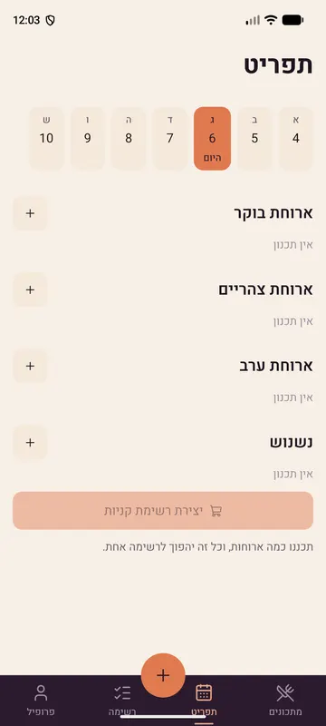 תכנון שבועי באפליקציית בשלו